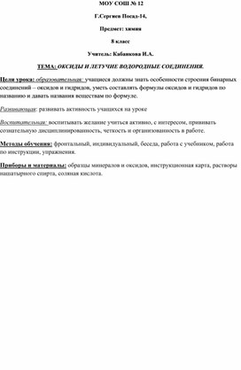 Обложка для материала Инструкционная карта для работы по теме Оксиды
