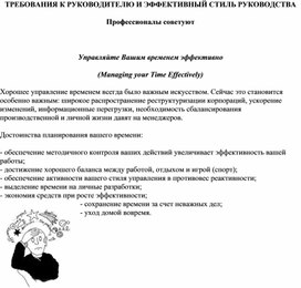Обложка для материала Управляйте Вашим временем эффективно  (Managing your Time Effectively)