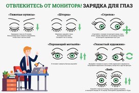 Обложка для материала зарядка для глаз