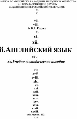 Обложка для материала Учебно-методическое пособие: Английский язык