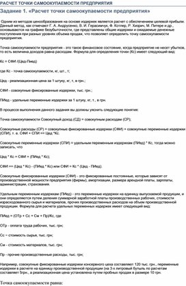 Обложка для материала Расчет точки самоокупаемости предприятия