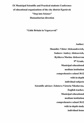Обложка для материала Научно-исследовательская работа по английскому языку