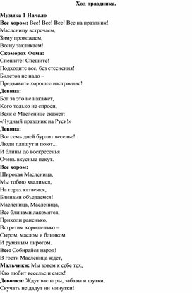 Сценарии праздников и развлечений.