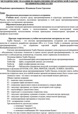 Обложка для материала МЕТОДИЧЕСКИЕ УКАЗАНИЯ ПО ВЫПОЛНЕНИЮ ПРАКТИЧЕСКОЙ РАБОТЫ ПО ИНФОРМАТИКЕ -  Тема: Программная реализация несложного алгоритма