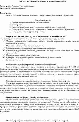 Обложка для материала Решение текстовых задач_Методические рекомендации к уроку №6