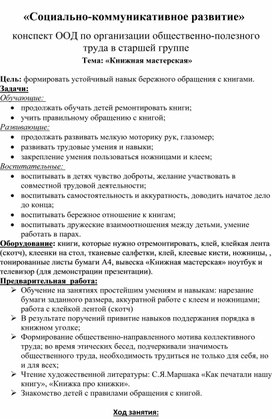 Обложка для материала «Социально-коммуникативное развитие»