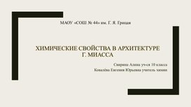 Презентация к уроку на основе краеведческого материала.