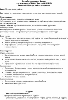 Обложка для материала Разработка урока по теме : Механическая работа.