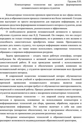 Обложка для материала Обобщенный опыт работы по применению компьютерных технологий в учебном процессе