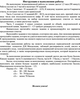Обложка для материала Тестовая работа по химии в форме ЕГЭ