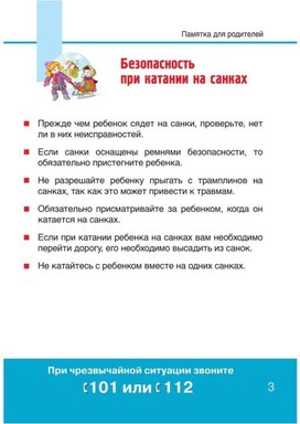 Обложка для материала катание на санках