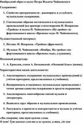 Обложка для материала Урок: Ноябрьский образ в музыке Чайковский