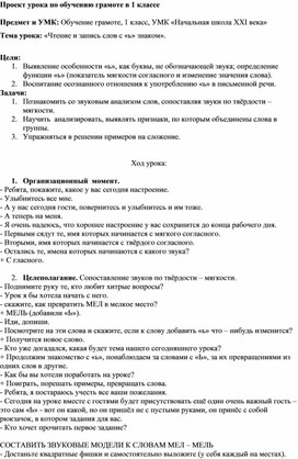 Урок  грамоты  1 класс "Чтение и запись слов с ь знаком"