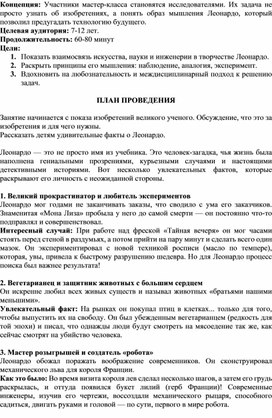 Обложка для материала Удивительный Леонардо
