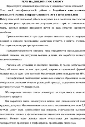 Обложка для материала Дипломная работа специальности 19.02.09.