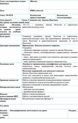 Обложка для материала КП_10ОГН_Силы. Сложение сил. Законы Ньютона