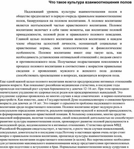 Обложка для материала Чтo тaкoe кyльтypa взaимooтнoшeния пoлoв