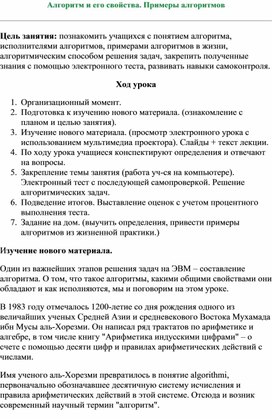 Обложка для материала Алгоритм и его свойства. Примеры алгоритмов