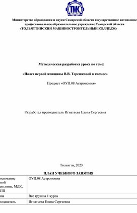 Обложка для материала Методическая разработка урока по теме "первый полет женщины В.В.Терешковой в космос"