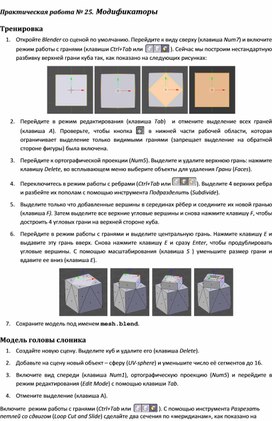 Обложка для материала Практическая работа.	Модификаторы