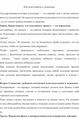 Обложка для материала Как подготовится к экзаменам.