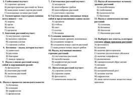 Проверочная работа по биологии 6 класс "Связь ботаники с другими разделами. Признаки растений"
