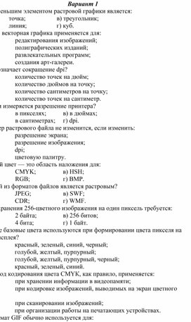Обложка для материала Тест по информатике