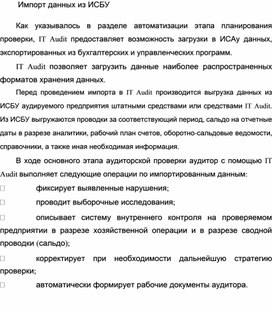 Обложка для материала Импорт данных из ИСБУ