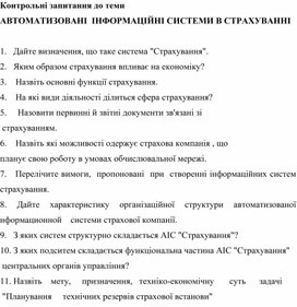 Контрольная работа по теме Інформаційні системи