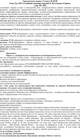 Обложка для материала Р.р. №8-9 .Сочинение-описание картины Б. Кустодиева «Сирень»  ( упр. 181, 182)