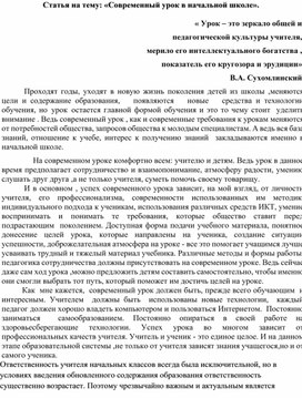 Статья на тему: «Современный урок в начальной школе».