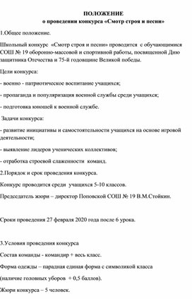 Обложка для материала «Смотр строя и песни»