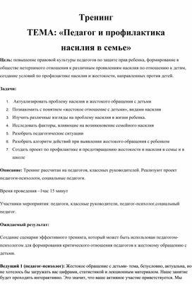 Обложка для материала Предупреждение насилия в семье