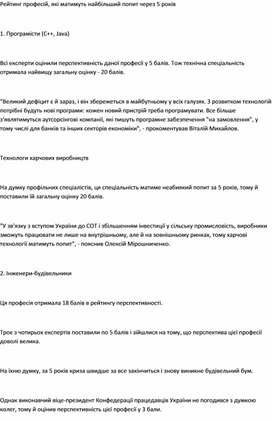 Обложка для материала Рейтинг професій