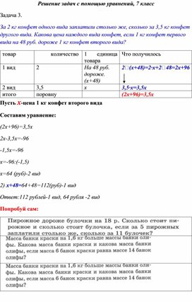 Решение задач с помощью уравнения