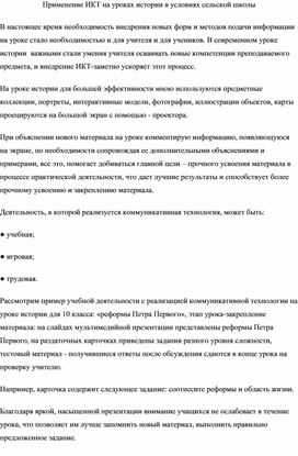 Обложка для материала применение икт на уроках истории в сельской школе