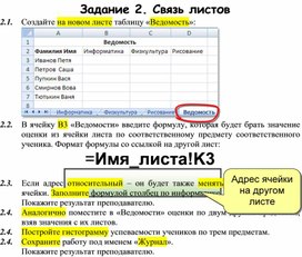 Обложка для материала Задание 2. Связь листов