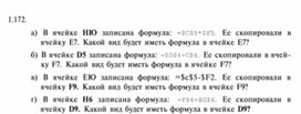 Обложка для материала Материал по информатике для уроков по Excel