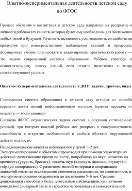 Опытно-экспериментальная деятельность в детском саду  по ФГОС