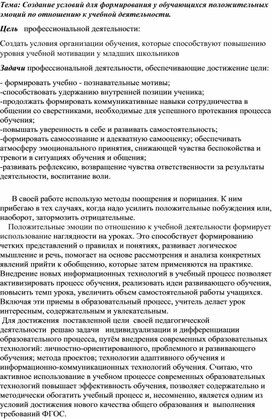 Обложка для материала Формирование у обучающихся положительных эмоций по отношению к учебной деятельности.