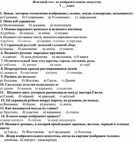 Методическая разработка "Итоговый тест по изобразительному искусству в 5 классе"