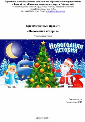 Обложка для материала Проект "Новый год"