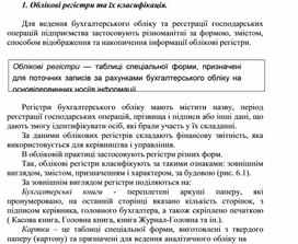Обложка для материала Облікові регістри та їх класифікація