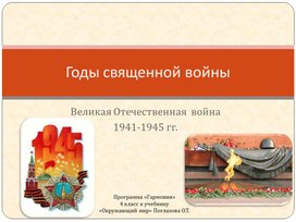 Обложка для материала Презентация годы Великой Отечественной войны