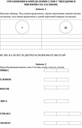 Упражнения. Различение твердых и мягких согласных