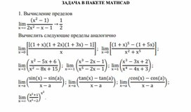 Обложка для материала ЗАДАЧА В ПАКЕТЕ MATHCAD