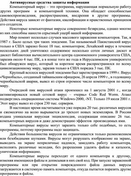 Обложка для материала Антивирусные средства защиты информации