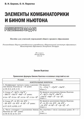 Алгебра_9.1В_Бином Ньютона и его свойства_Дидактические материалы