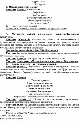 Конспект урока музыки 2 класс "Музыкальные инструменты. Фортепиано"