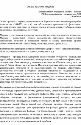 Обложка для материала Этика делового общения